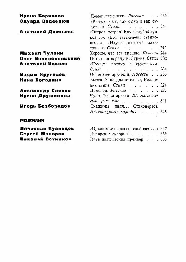  сборник «Молодой Ленинград» - Молодой Ленинград 1978 - Страница № 368