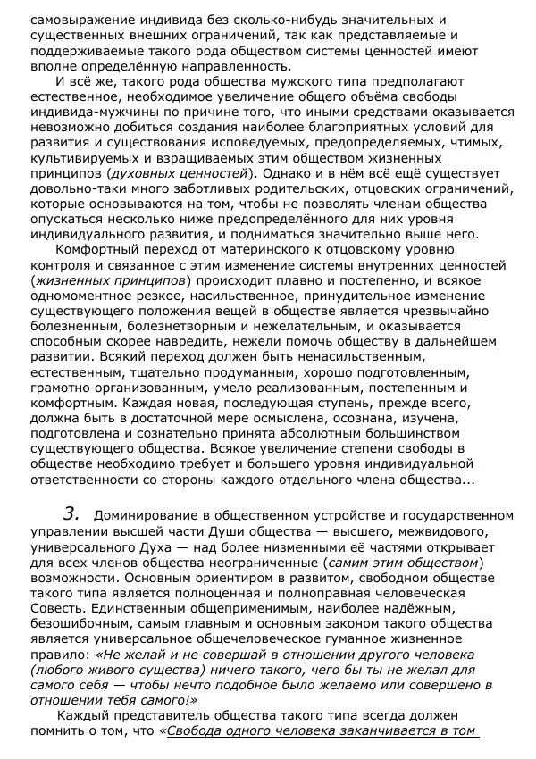 Сергей Ревенко - Общественное устройство - Страница № 18