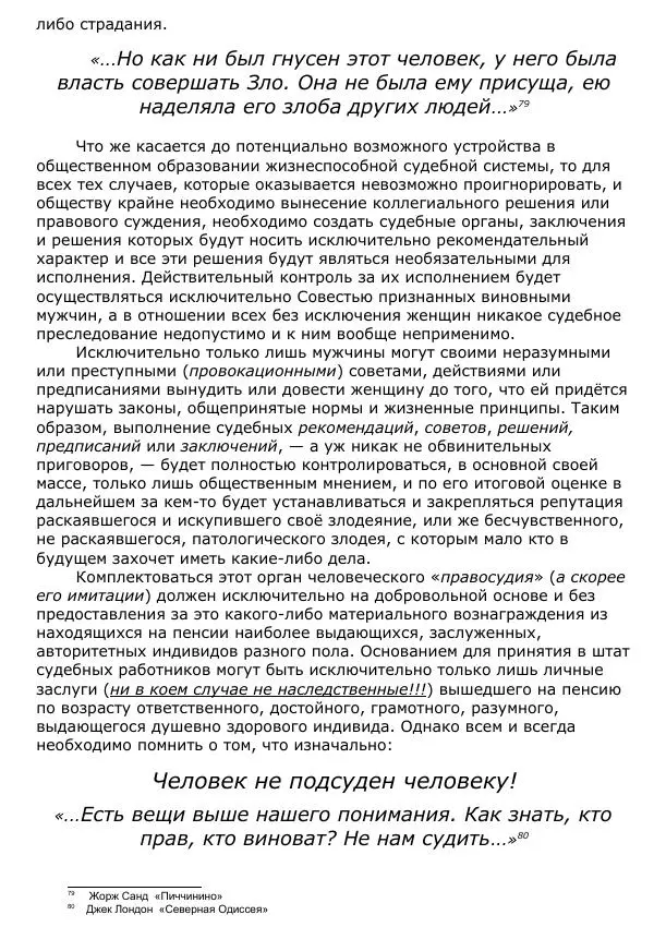 Сергей Ревенко - Общественное устройство - Страница № 59