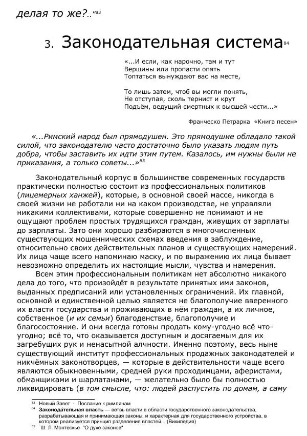 Сергей Ревенко - Общественное устройство - Страница № 64