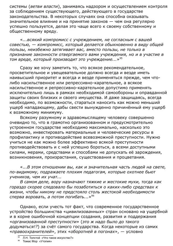 Сергей Ревенко - Общественное устройство - Страница № 76