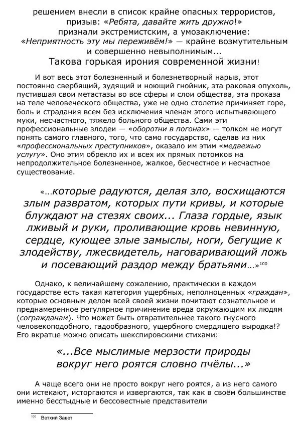 Сергей Ревенко - Общественное устройство - Страница № 81