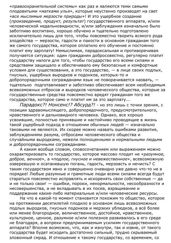 Сергей Ревенко - Общественное устройство - Страница № 82
