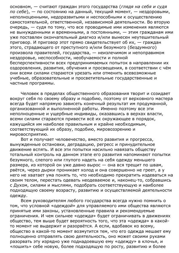Сергей Ревенко - Общественное устройство - Страница № 101