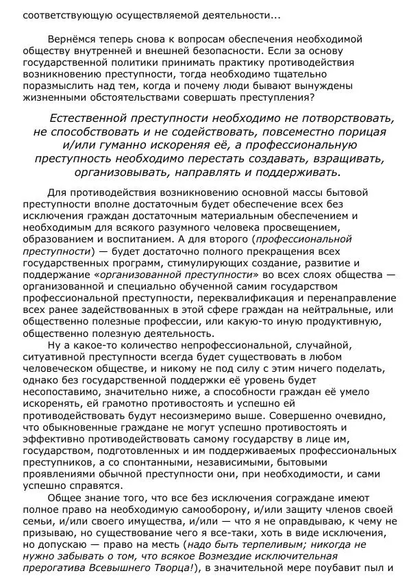 Сергей Ревенко - Общественное устройство - Страница № 102