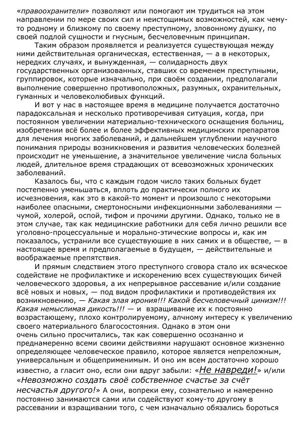 Сергей Ревенко - Общественное устройство - Страница № 124