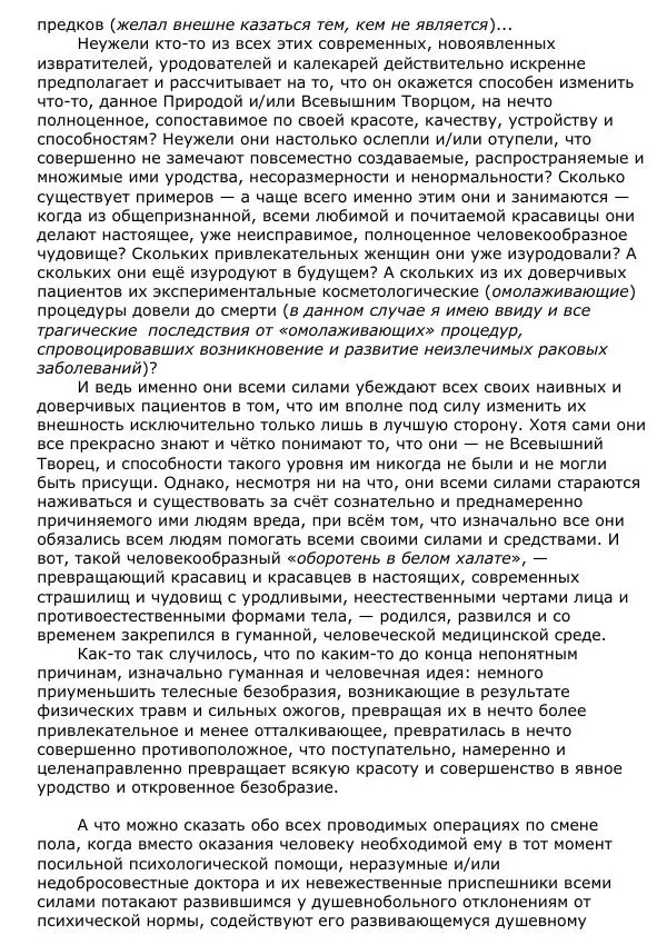 Сергей Ревенко - Общественное устройство - Страница № 127