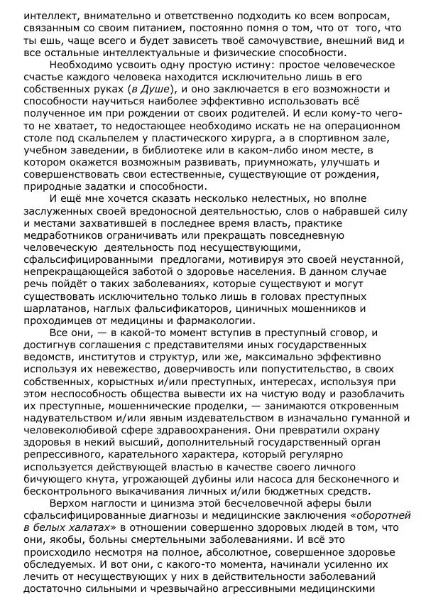 Сергей Ревенко - Общественное устройство - Страница № 129