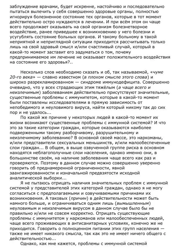 Сергей Ревенко - Общественное устройство - Страница № 134