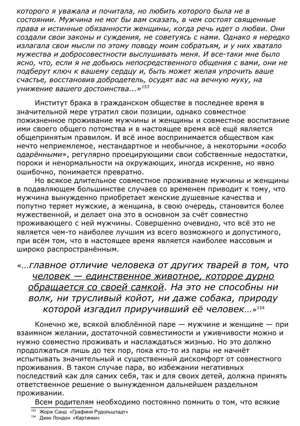 Сергей Ревенко - Общественное устройство - Страница № 162