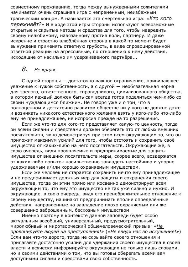 Сергей Ревенко - Общественное устройство - Страница № 198