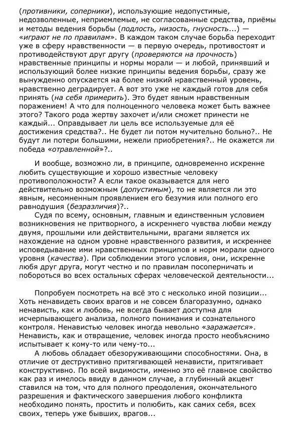 Сергей Ревенко - Общественное устройство - Страница № 209