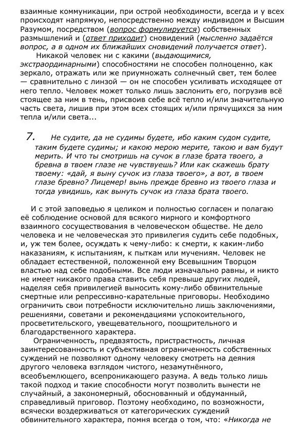 Сергей Ревенко - Общественное устройство - Страница № 211