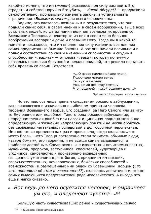 Сергей Ревенко - Общественное устройство - Страница № 217
