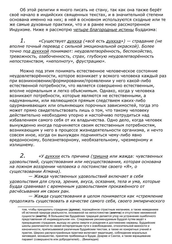 Сергей Ревенко - Общественное устройство - Страница № 232