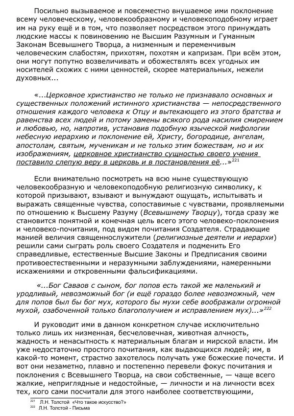 Сергей Ревенко - Общественное устройство - Страница № 244