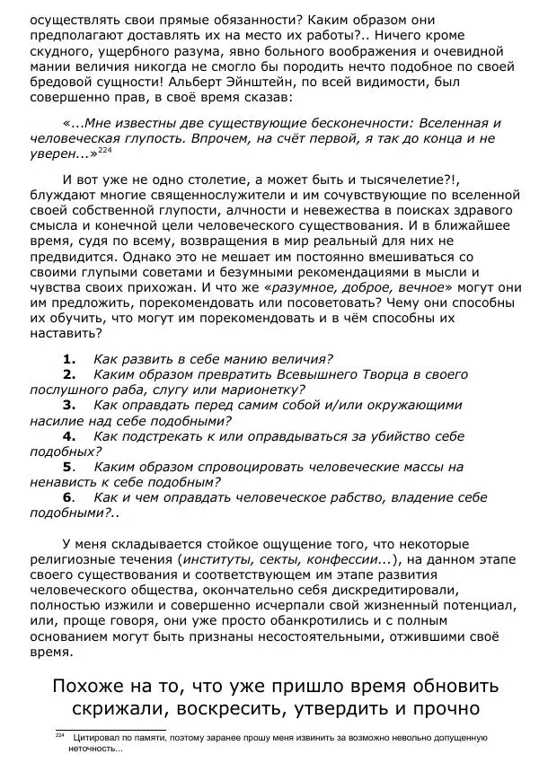 Сергей Ревенко - Общественное устройство - Страница № 246