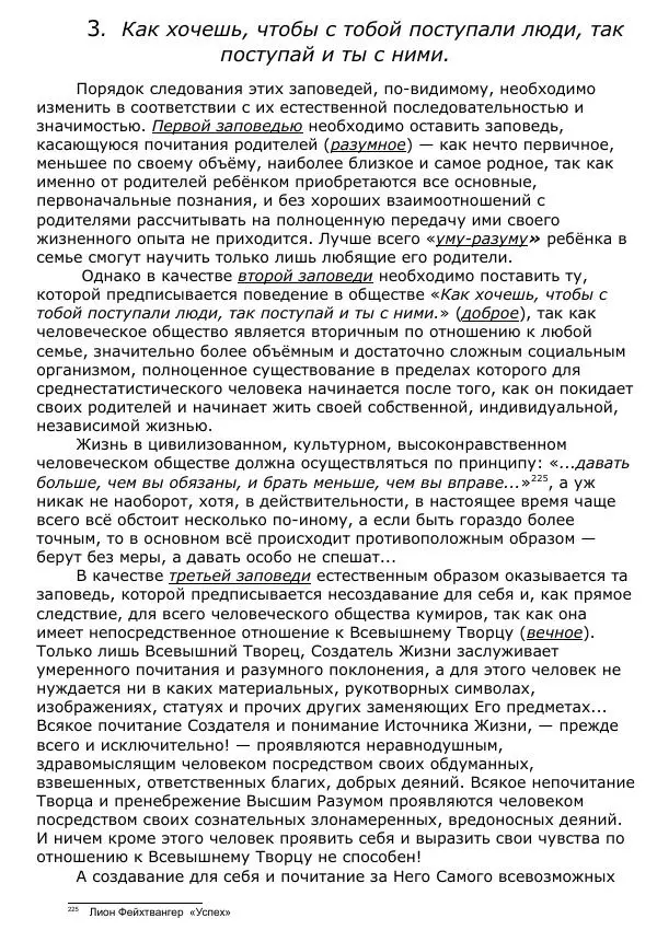 Сергей Ревенко - Общественное устройство - Страница № 248