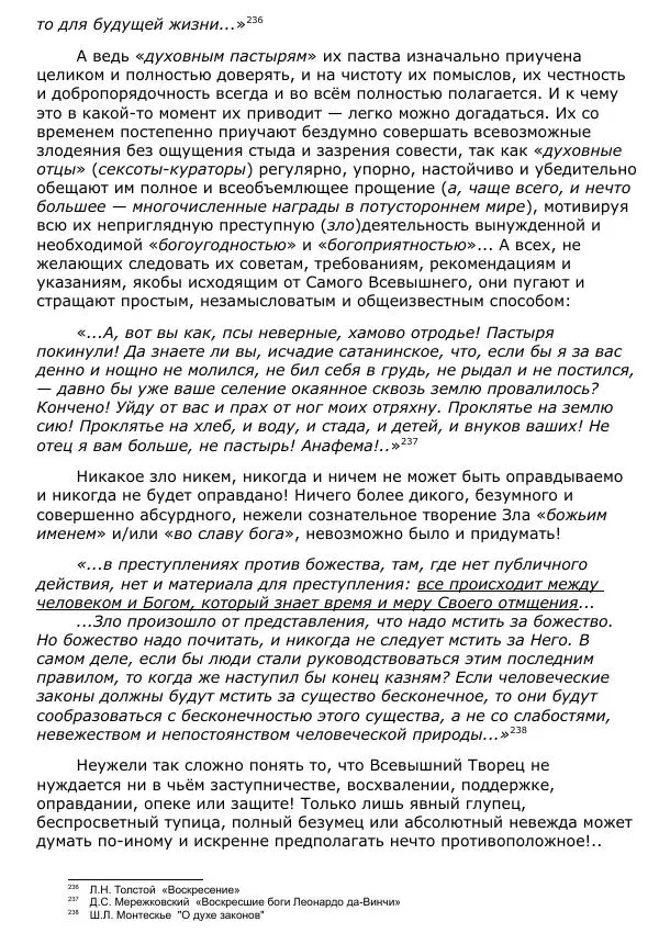 Сергей Ревенко - Общественное устройство - Страница № 259