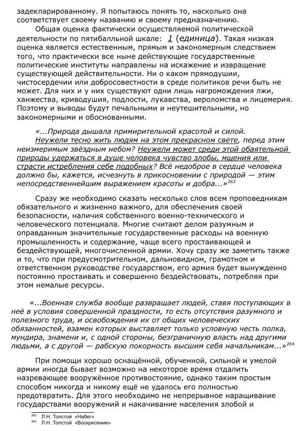 Сергей Ревенко - Общественное устройство - Страница № 278