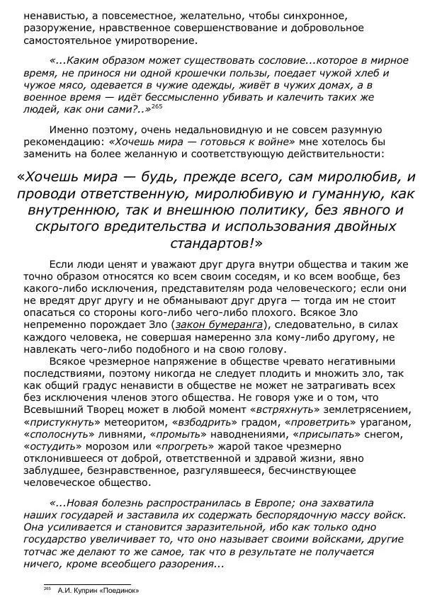 Сергей Ревенко - Общественное устройство - Страница № 279