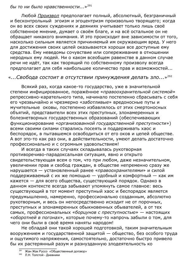 Сергей Ревенко - Общественное устройство - Страница № 294