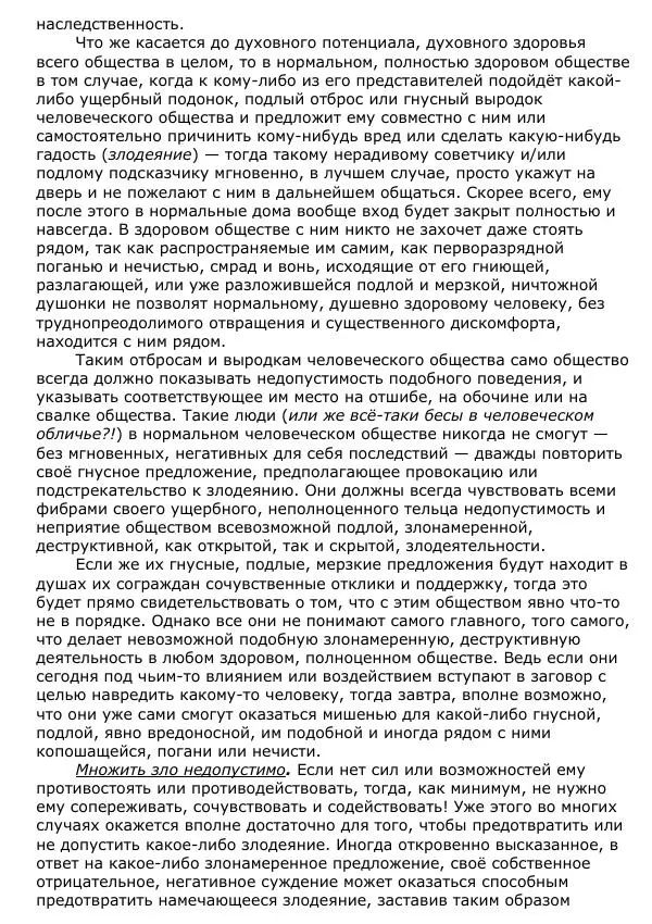 Сергей Ревенко - Общественное устройство - Страница № 302