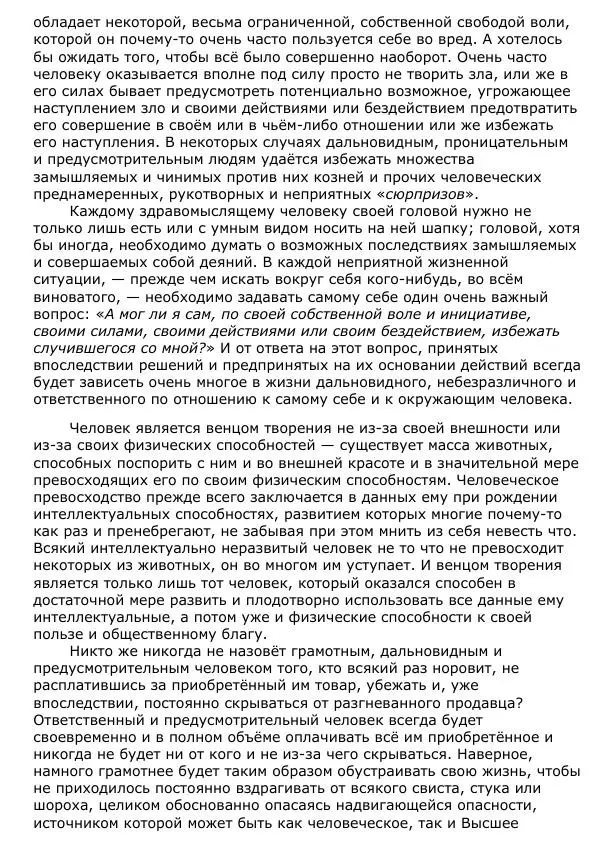 Сергей Ревенко - Общественное устройство - Страница № 308