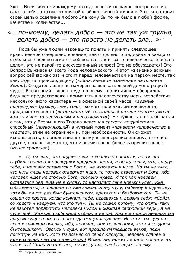Сергей Ревенко - Общественное устройство - Страница № 321