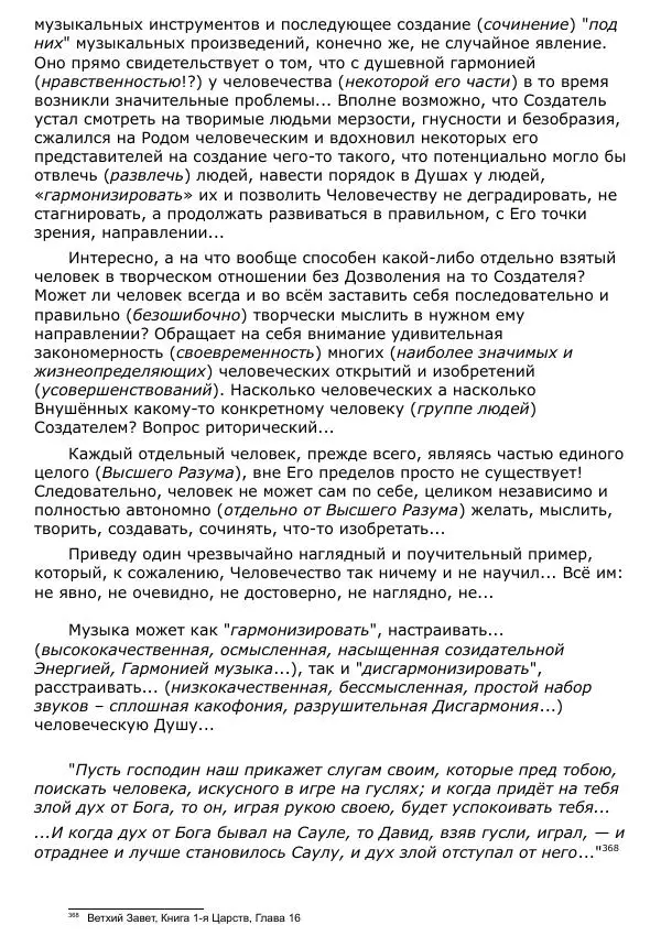 Сергей Ревенко - Общественное устройство - Страница № 374
