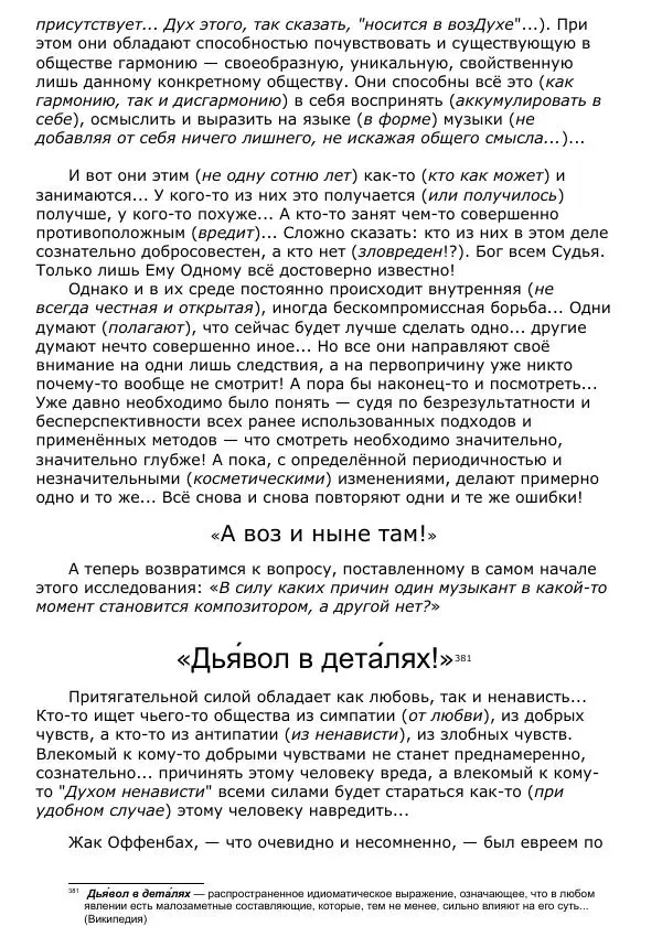 Сергей Ревенко - Общественное устройство - Страница № 384