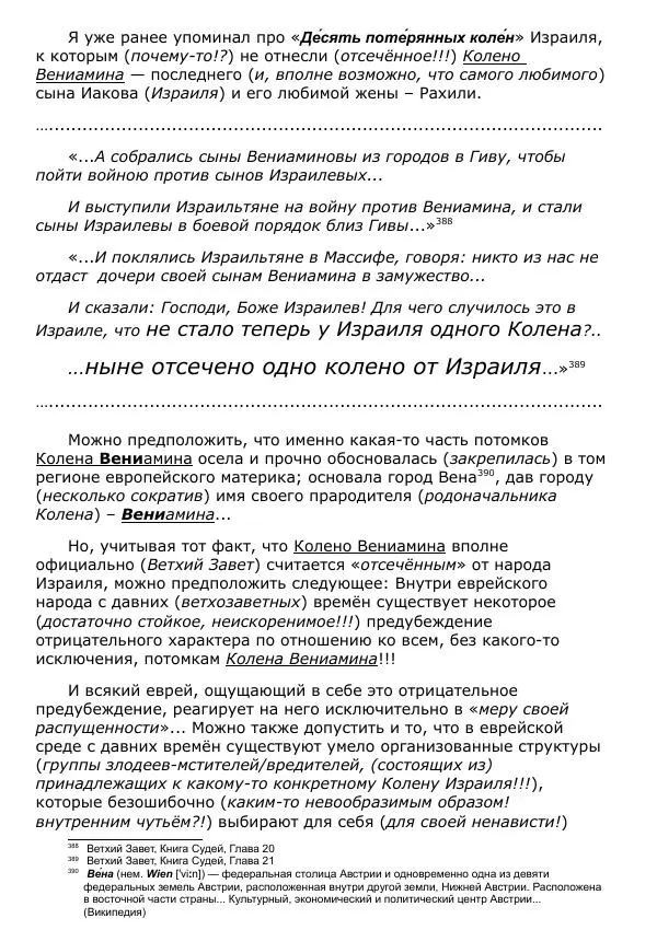 Сергей Ревенко - Общественное устройство - Страница № 388