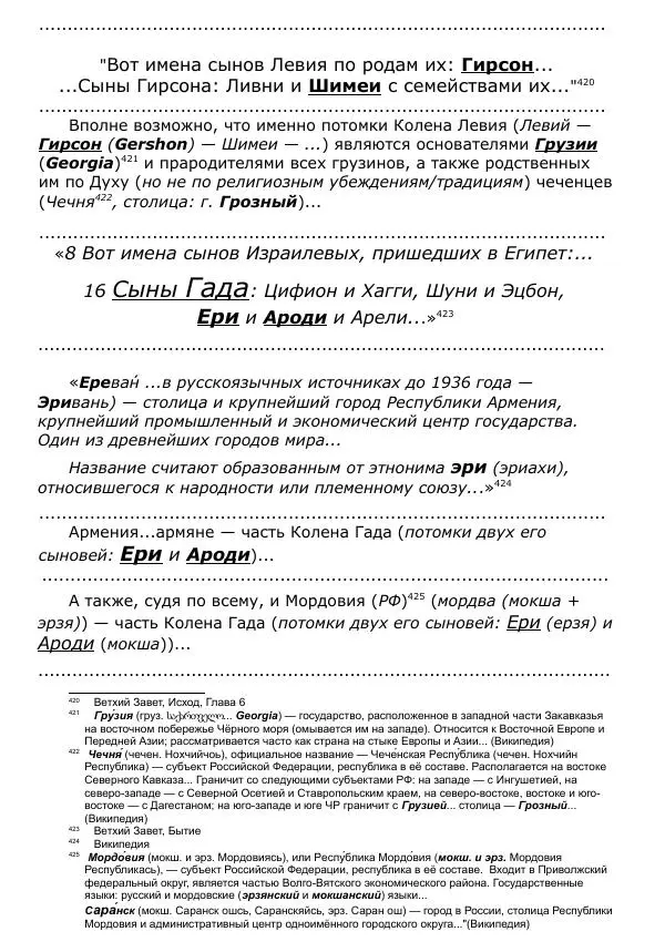 Сергей Ревенко - Общественное устройство - Страница № 401