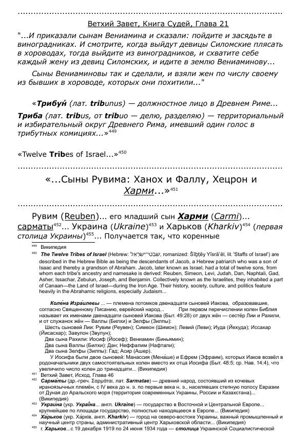 Сергей Ревенко - Общественное устройство - Страница № 407