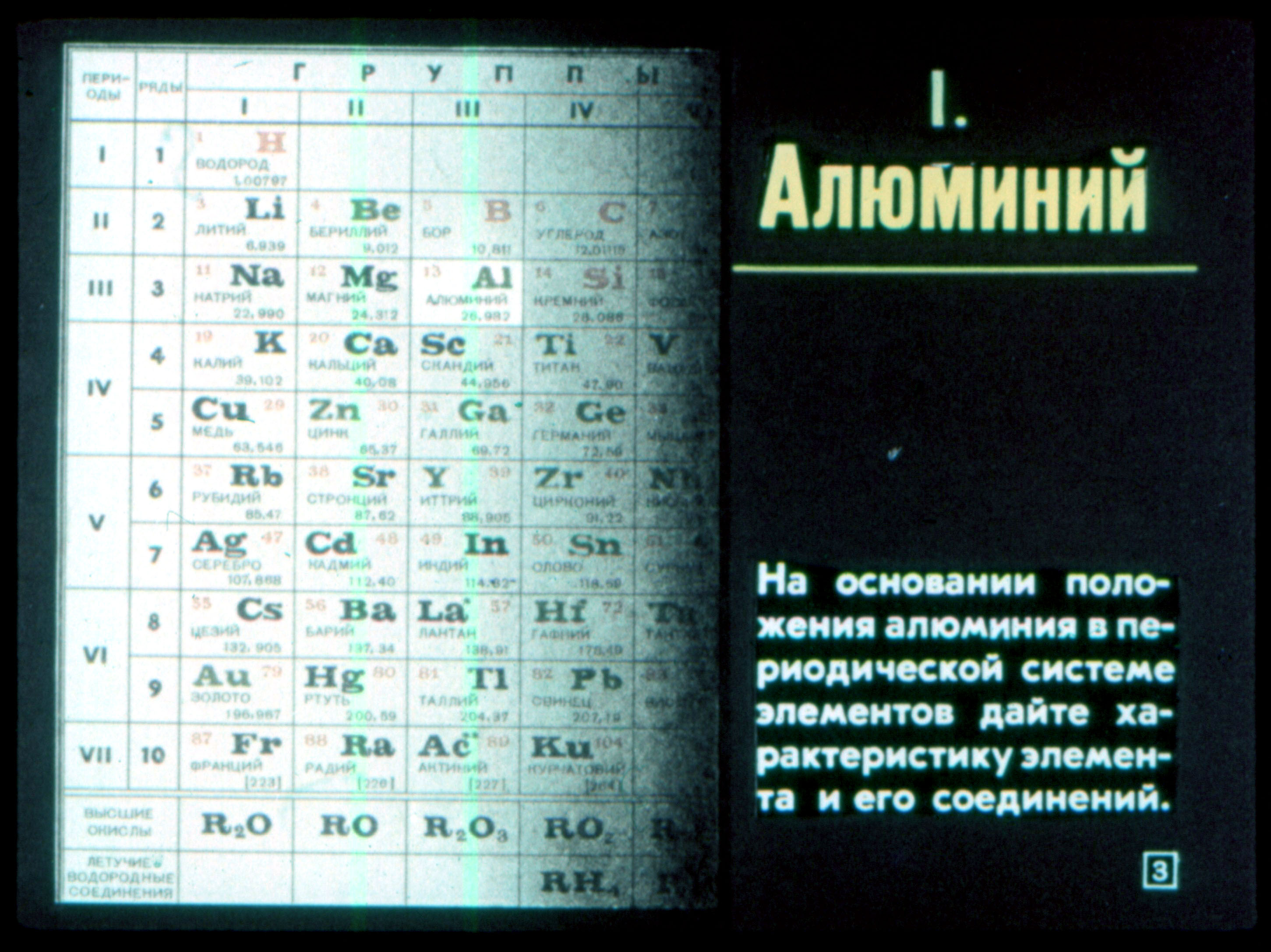 Алюминий - элемент III группы (В.  Ростова) Иллюстрация  7