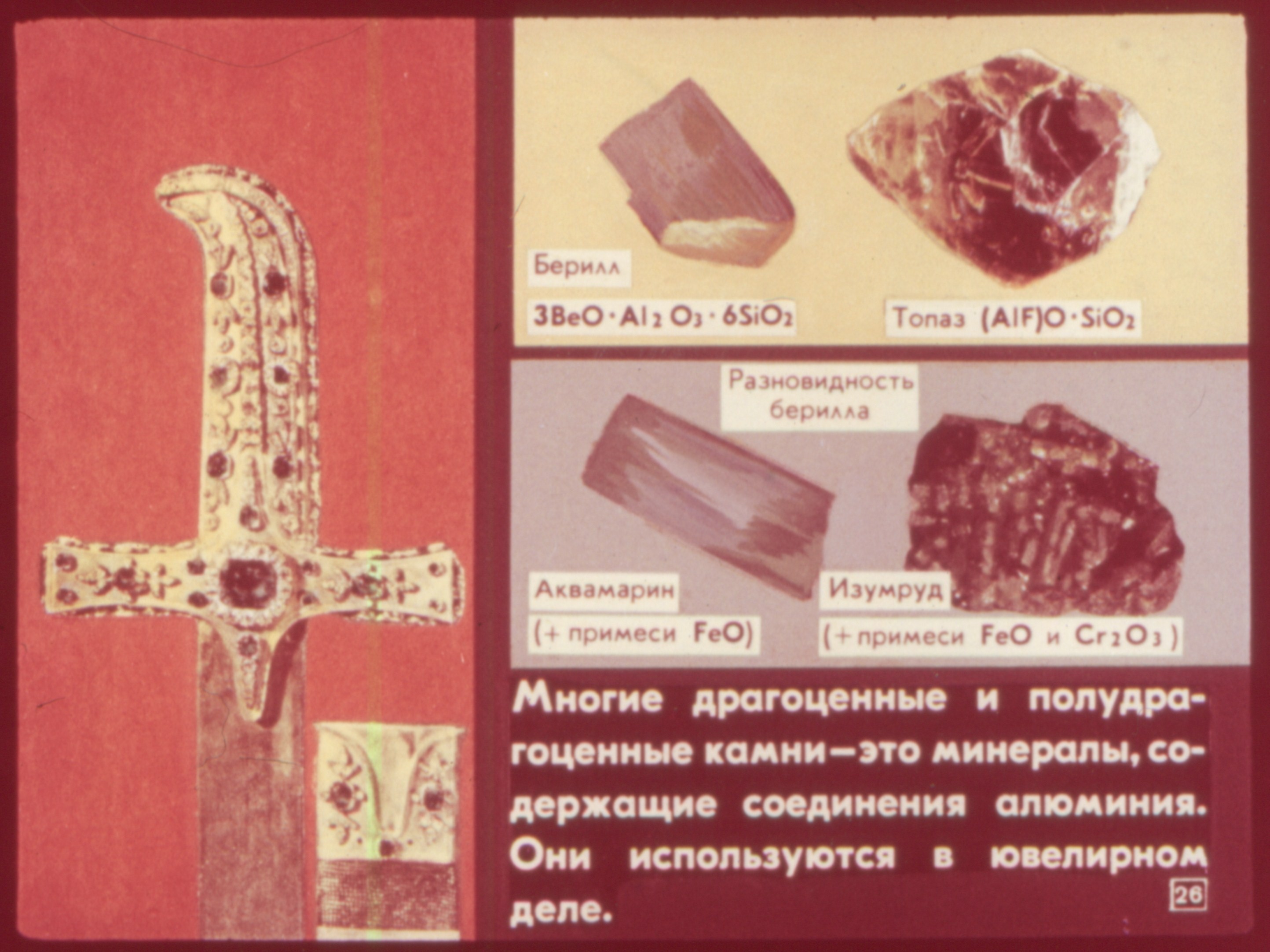 Алюминий - элемент III группы (В.  Ростова) Иллюстрация  30