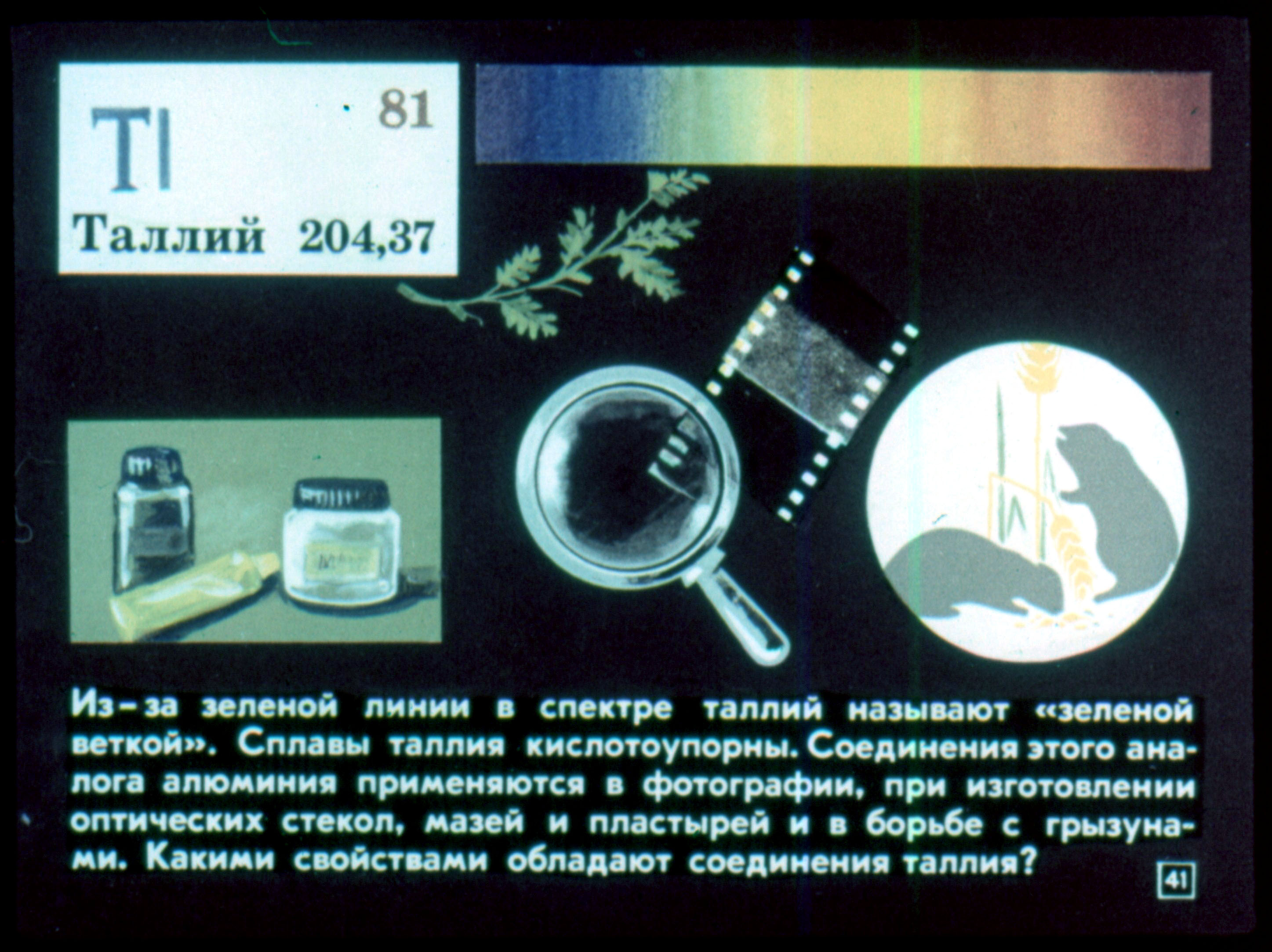 Алюминий - элемент III группы (В.  Ростова) Иллюстрация  45