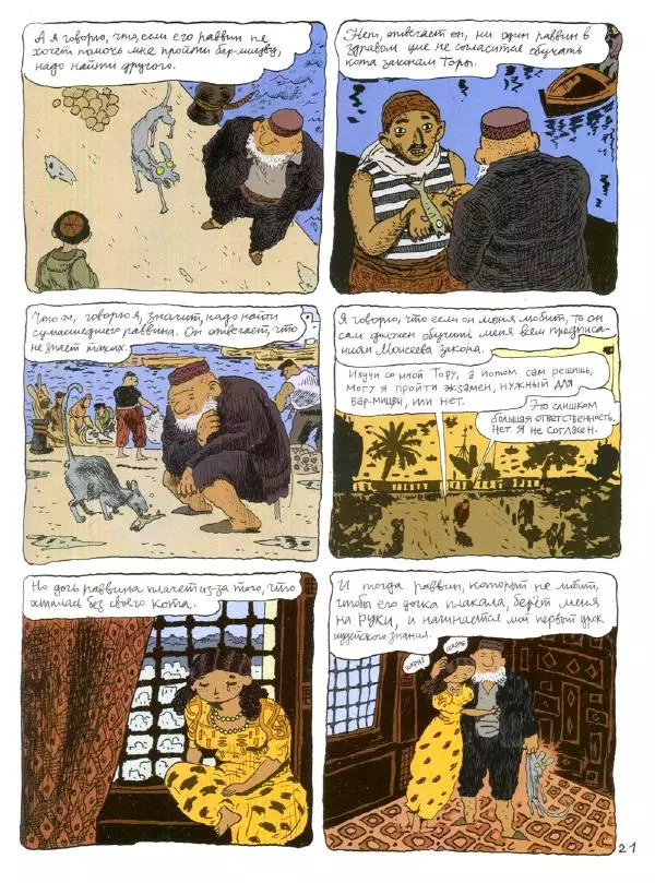 Жоанн Сфар - Кот раввина. Бар-Мицва - Страница № 26