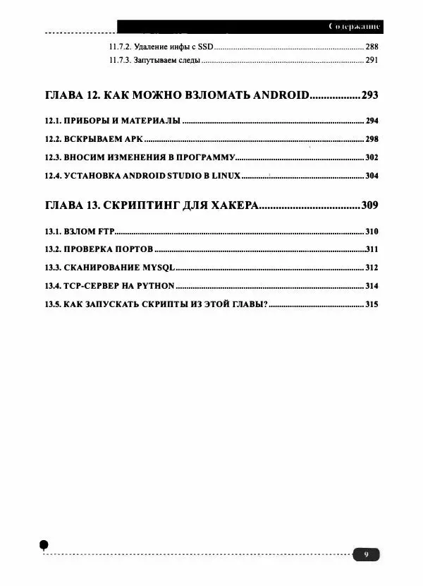 Денис Колисниченко - Хакинг на LINUX - Страница № 10