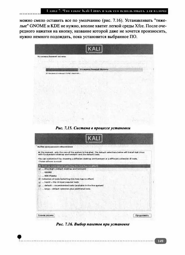 Денис Колисниченко - Хакинг на LINUX - Страница № 150