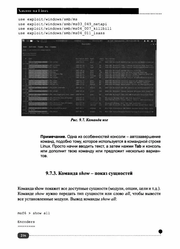Денис Колисниченко - Хакинг на LINUX - Страница № 217