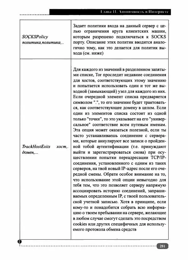 Денис Колисниченко - Хакинг на LINUX - Страница № 282