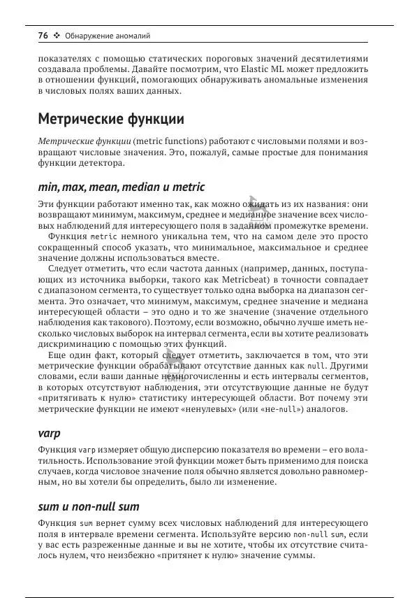 Рич Кольер - Машинное обучение в Elastic Stack - Страница № 77