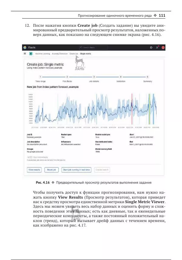 Рич Кольер - Машинное обучение в Elastic Stack - Страница № 112
