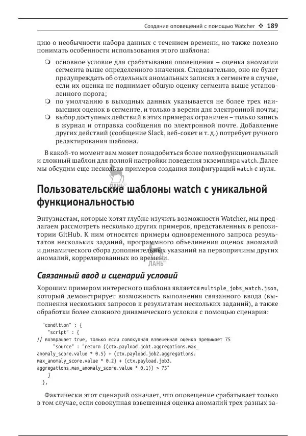 Рич Кольер - Машинное обучение в Elastic Stack - Страница № 190