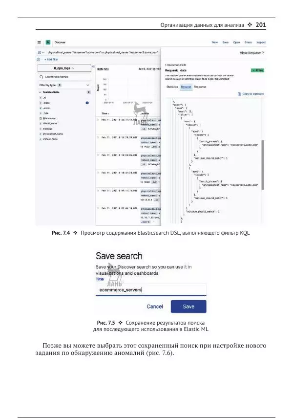 Рич Кольер - Машинное обучение в Elastic Stack - Страница № 202