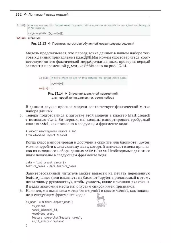 Рич Кольер - Машинное обучение в Elastic Stack - Страница № 353