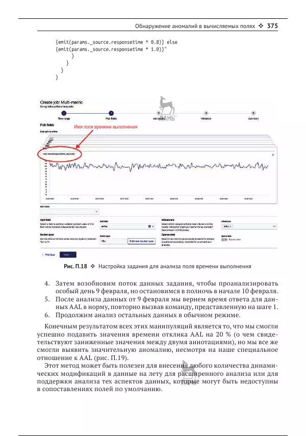 Рич Кольер - Машинное обучение в Elastic Stack - Страница № 376