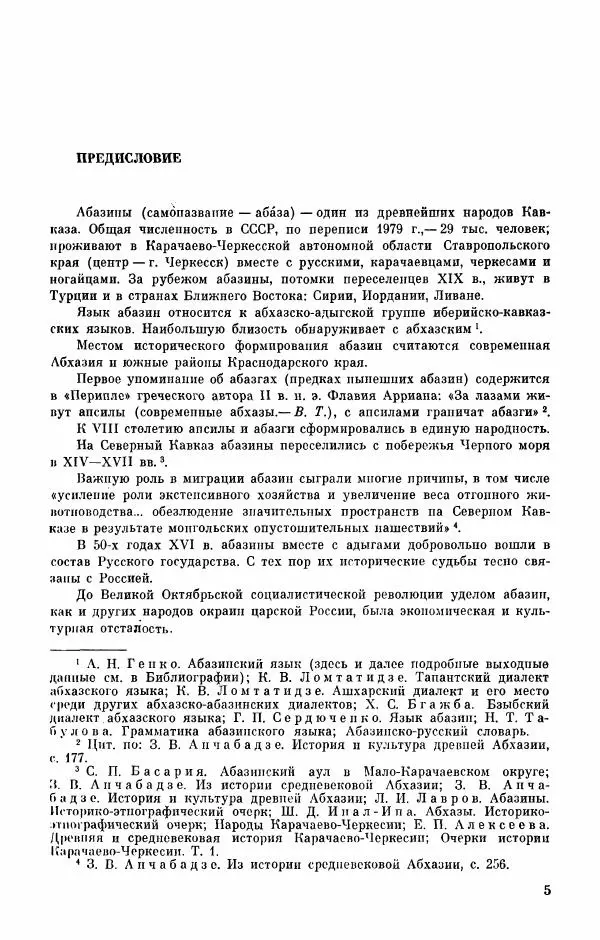 Автор неизвестен - Народные сказки - Абазинские народные сказки - Страница № 7