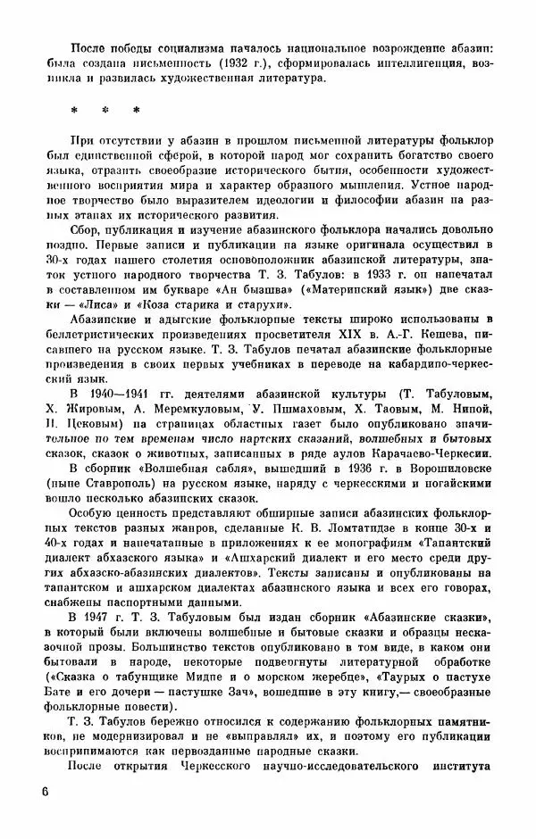  Автор неизвестен - Народные сказки - Абазинские народные сказки - Страница № 8